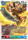 カイゼルグレイモン[DC_BT18-018_SR]【BT-18収録】
