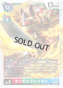 画像1: カイゼルグレイモン[DC_BT18-018_SR]【BT-18収録】