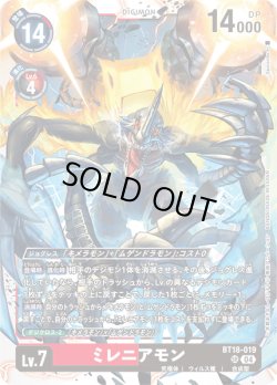 画像1: ミレニアモン[DC_BT18-019_SR]【BT-18収録】