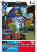 ペンモン[DC_BT18-021_C]【BT-18収録】