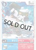 チャックモン[DC_BT18-022_SR]【BT-18収録】