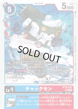 画像1: チャックモン[DC_BT18-022_SR]【BT-18収録】