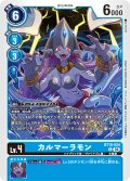カルマーラモン[DC_BT18-024_C]【BT-18収録】