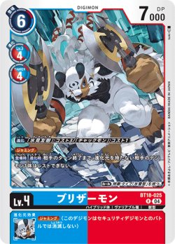 画像1: ブリザーモン[DC_BT18-025_R]【BT-18収録】
