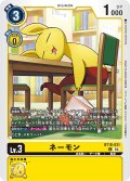 ネーモン[DC_BT18-031_C]【BT-18収録】