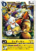 ウィザーモン[DC_BT18-036_C]【BT-18収録】