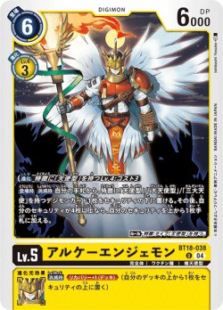 画像1: アルケーエンジェモン[DC_BT18-038_U]【BT-18収録】