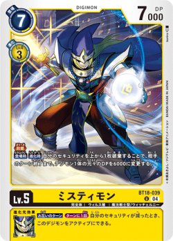画像1: ミスティモン[DC_BT18-039_U]【BT-18収録】