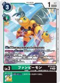 ファンビーモン[DC_BT18-044_U]【BT-18収録】