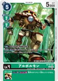 アルボルモン[DC_BT18-047_C]【BT-18収録】