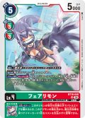 フェアリモン[DC_BT18-048_SR]【BT-18収録】