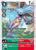 シューツモン[DC_BT18-049_R]【BT-18収録】