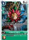 ペタルドラモン[DC_BT18-050_C]【BT-18収録】