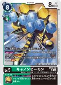 キャノンビーモン[DC_BT18-052_U]【BT-18収録】