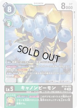 画像1: キャノンビーモン[DC_BT18-052_U]【BT-18収録】