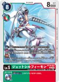 ジェットシルフィーモン[DC_BT18-053_U]【BT-18収録】