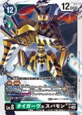 タイガーヴェスパモン[DC_BT18-056_SR]【BT-18収録】