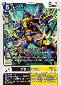 画像1: ブリッツモン[DC_BT18-063_SR]【BT-18収録】