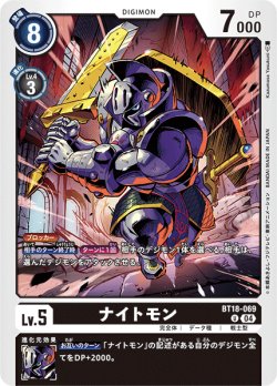 画像1: ナイトモン[DC_BT18-069_U]【BT-18収録】
