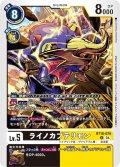 ライノカブテリモン[DC_BT18-070_U]【BT-18収録】