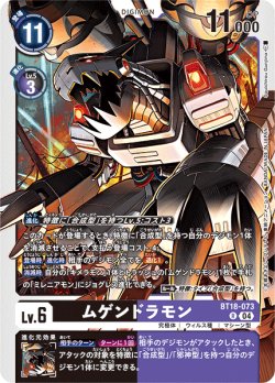 画像1: ムゲンドラモン[DC_BT18-073_R]【BT-18収録】