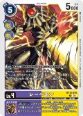 レーベモン[DC_BT18-076_R]【BT-18収録】