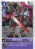 ダスクモン[DC_BT18-078_SR]【BT-18収録】
