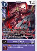 ベルグモン[DC_BT18-079_R]【BT-18収録】