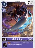 オボロモン[DC_BT18-080_C]【BT-18収録】