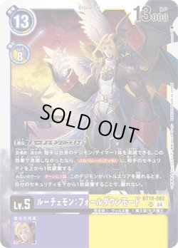 画像1: ルーチェモン：フォールダウンモード[DC_BT18-082_SR]【BT-18収録】