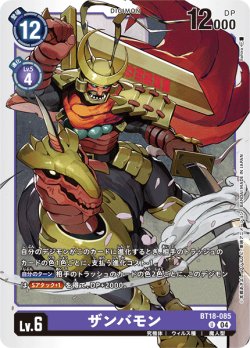 画像1: ザンバモン[DC_BT18-085_U]【BT-18収録】