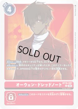 画像1: オーウェン・ドレッドノート[DC_BT18-087_U]【BT-18収録】