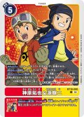 神原拓也＆源輝二[DC_BT18-088_R]【BT-18収録】