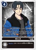 ゼニス[DC_BT18-092_U]【BT-18収録】
