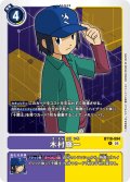 木村輝一[DC_BT18-094_R]【BT-18収録】