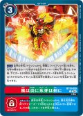 風は炎に氷牙は剣に[DC_BT18-095_C]【BT-18収録】