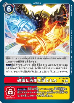 画像1: 破壊と再生を司るもの[DC_BT18-096_U]【BT-18収録】