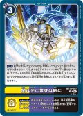 闇は光に雷牙は砲に[DC_BT18-097_C]【BT-18収録】