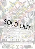 【SP仕様】スサノオモンACE[DC_BT18-102_SEC]【BT-18収録】