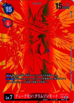 画像1: 【希少パラレル】デュークモン：クリムゾンモード[DC_EX2-073_SEC]【BT-18収録】