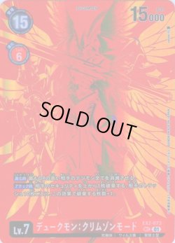 画像1: 【希少パラレル】デュークモン：クリムゾンモード[DC_EX2-073_SEC]【BT-18収録】