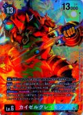 【パラレル】カイゼルグレイモン[DC_BT18-018_SR]【BT-18収録】