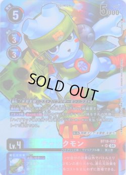 画像1: 【パラレル】チャックモン[DC_BT18-022_SR]【BT-18収録】