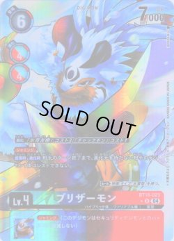 画像1: 【パラレル】ブリザーモン[DC_BT18-025_R]【BT-18収録】