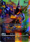 【パラレル】ブリッツモン[DC_BT18-063_SR]【BT-18収録】
