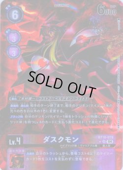 画像1: 【パラレル】ダスクモン[DC_BT18-078_SR]【BT-18収録】