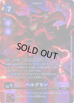 画像1: 【パラレル】ベルグモン[DC_BT18-079_R]【BT-18収録】