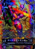 【パラレル】ロードナイトモンACE[DC_BT18-083_SR]【BT-18収録】