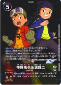 【BOX特典パラレル】神原拓也＆源輝二[DC_BT18-088_R]【BT-18収録】