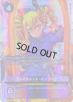 画像1: 【パラレル】ヴァイオレット・インブーツ[DC_BT18-093_U]【BT-18収録】
